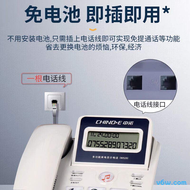 中诺W529电话机图片