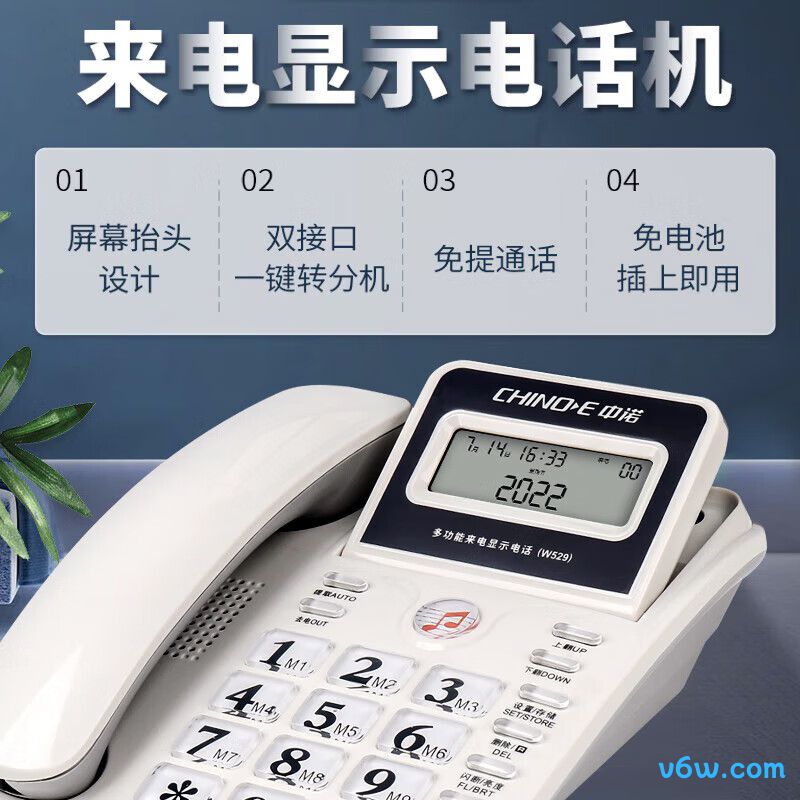 中诺W529电话机图片