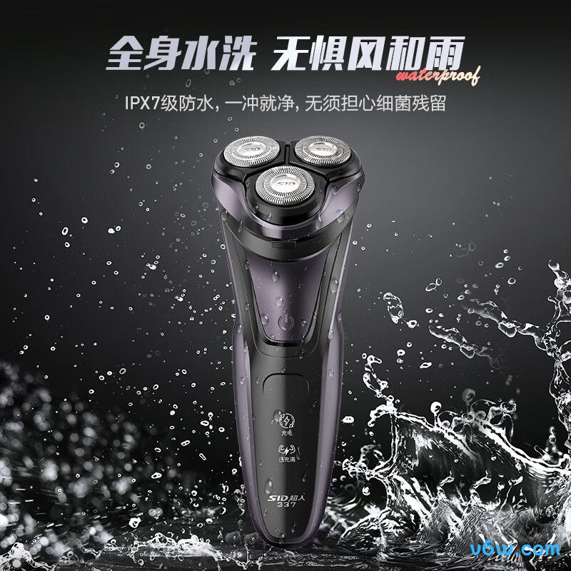 超人RS337剃须刀图片