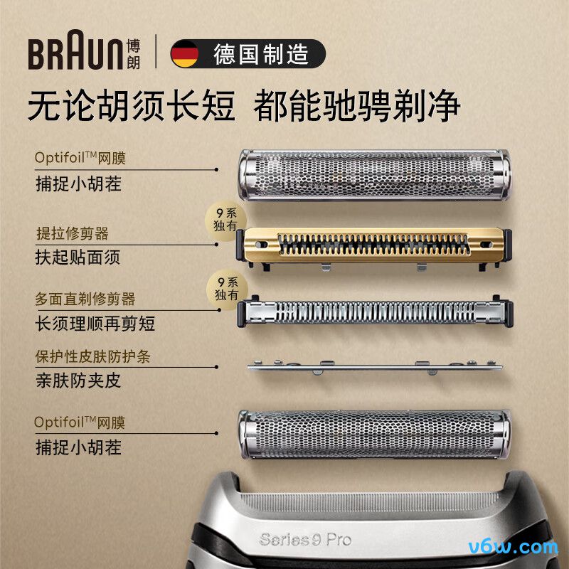 博朗9517s剃须刀图片