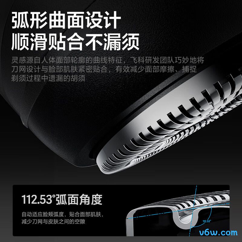 飞科F6剃须刀图片