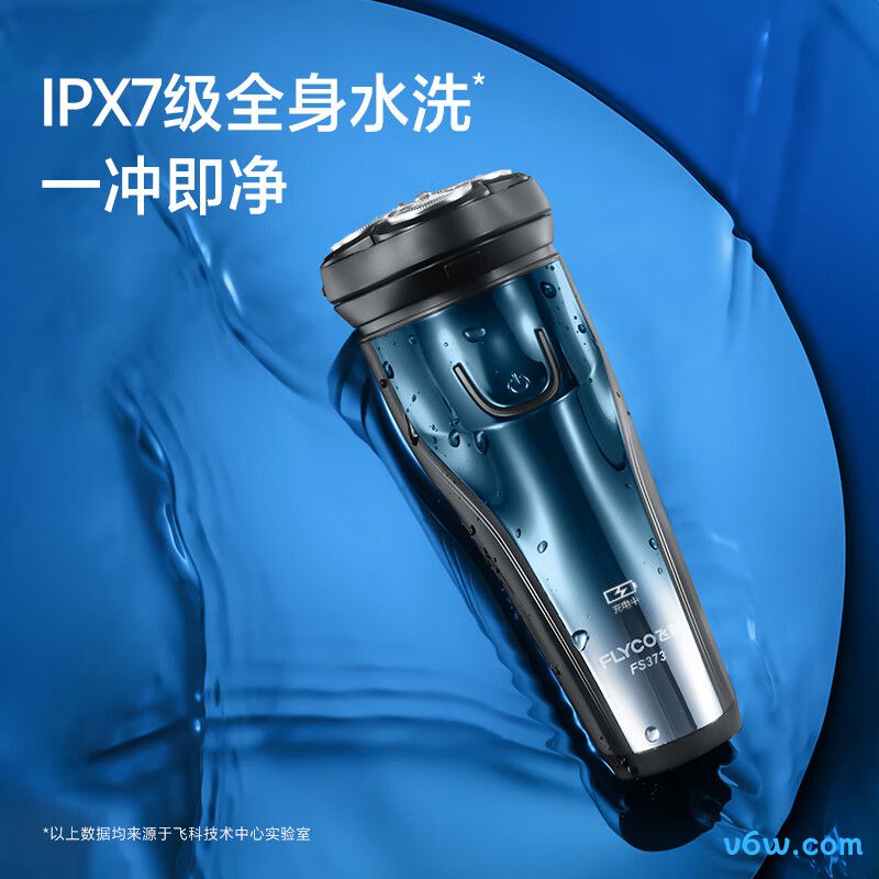 飞科FS373剃须刀图片