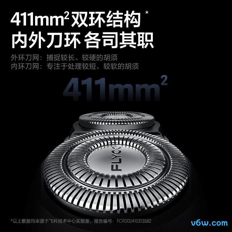 飞科F6剃须刀图片