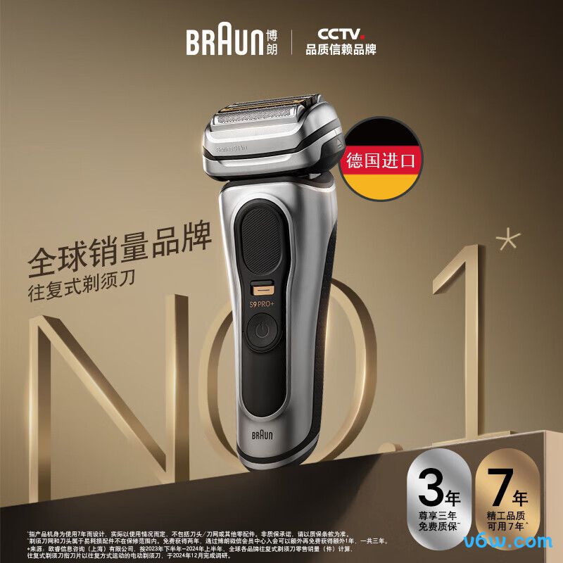 博朗9675cc剃须刀图片