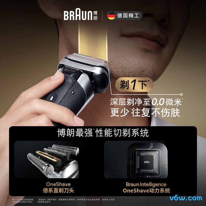博朗9675cc剃须刀图片