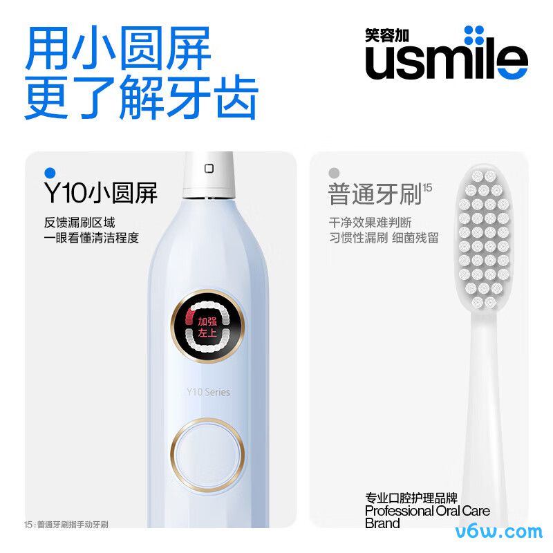 usmileY10电动牙刷图片