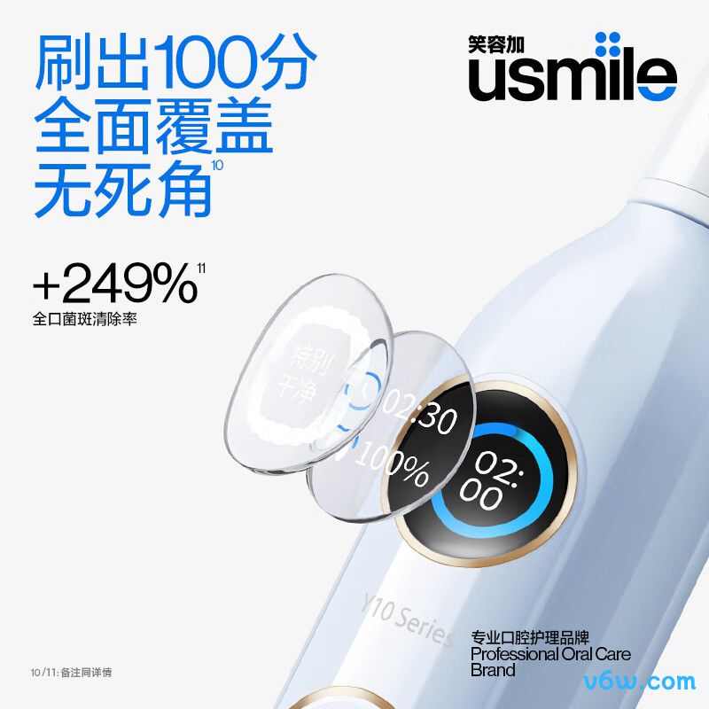 usmileY10电动牙刷图片
