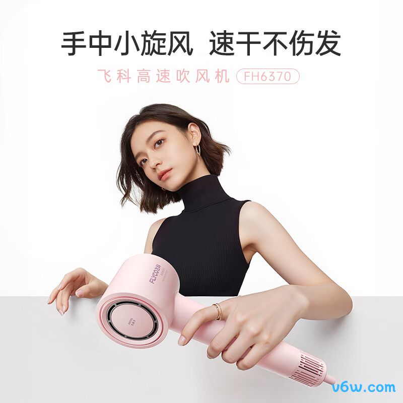 飞科FH6370电吹风图片