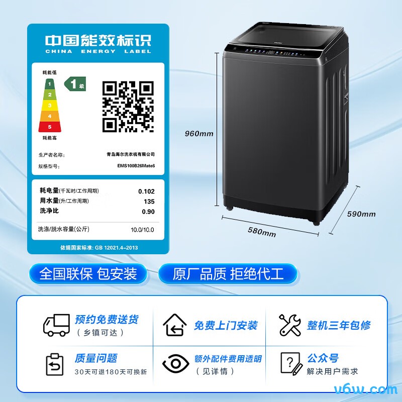 海尔EMS100B26Mate6