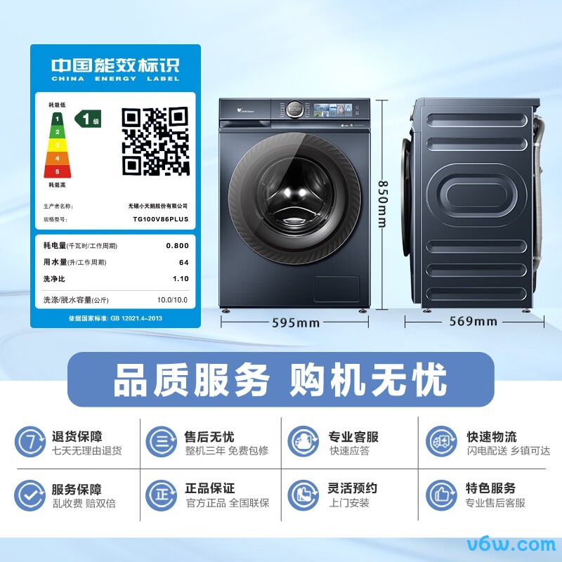 小天鹅TG100V86PLUS洗衣机图片