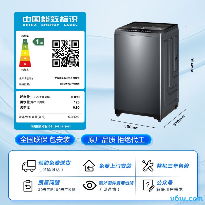 海尔EMS100B37Mate6