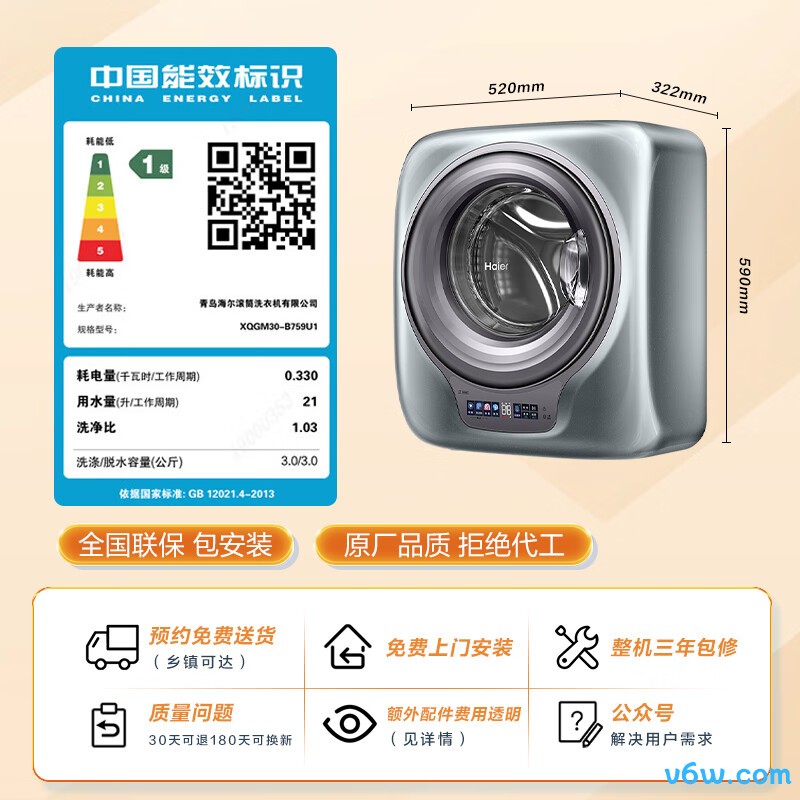 海尔XQGM30-B759U1