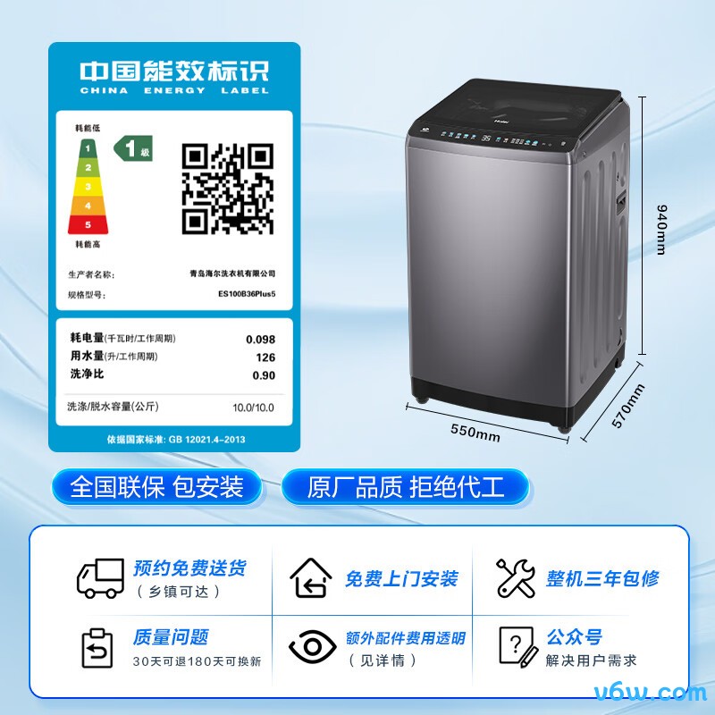 海尔ES100B36Plus5