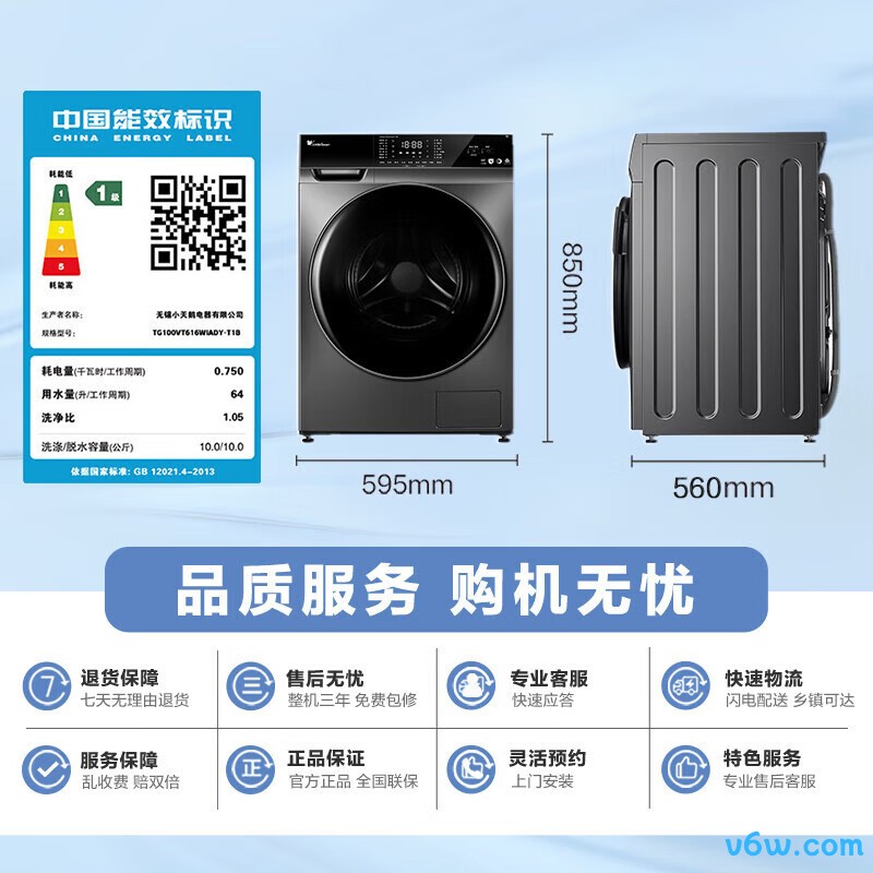 小天鹅TG100VT616WIADY-T1B