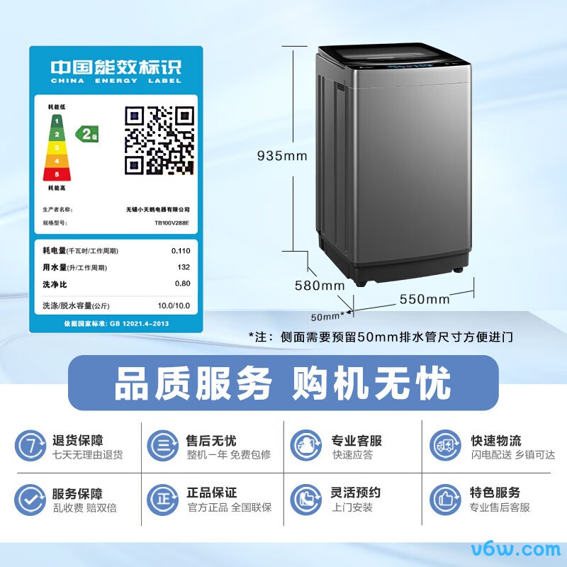 小天鹅TB100V288E洗衣机图片