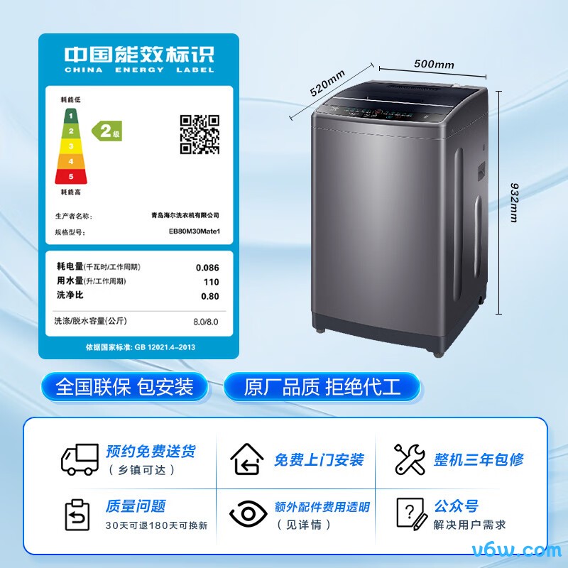 海尔EB80M30Mate1洗衣机图片