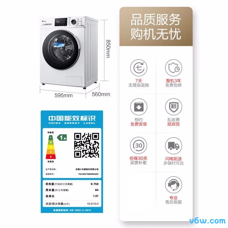 小天鹅TG100VT86WMAD5