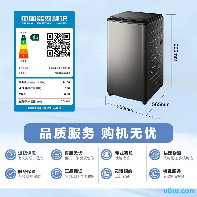 小天鹅TB100V968MDT洗衣机图片