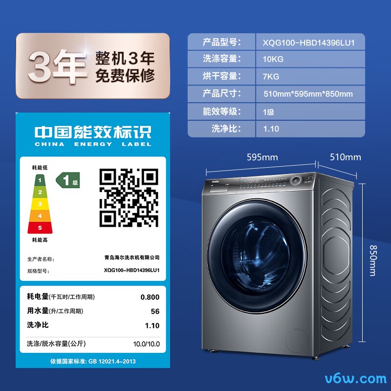 海尔XQG100-HBD14396LU1