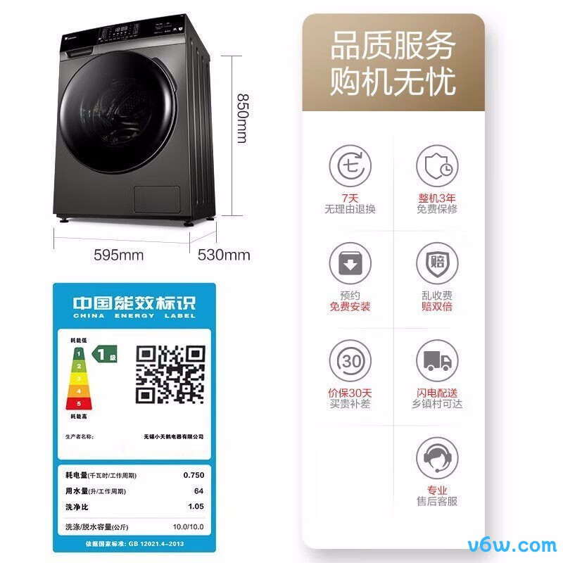 小天鹅TG100V65WADG-Y1T