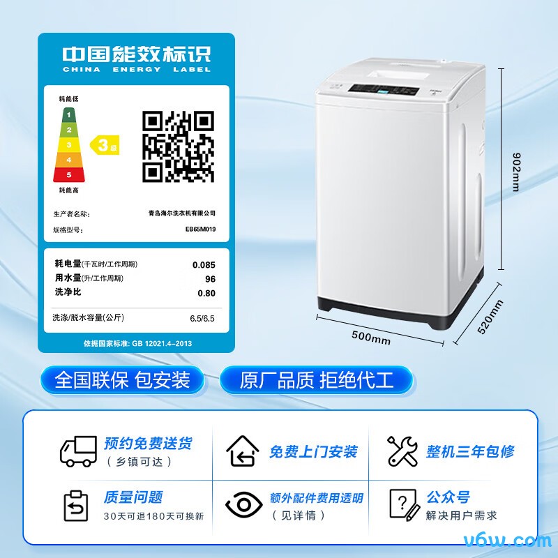 海尔EB65M019洗衣机图片