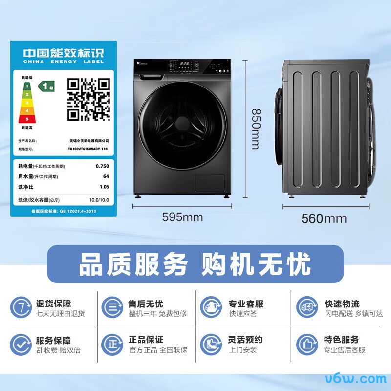 小天鹅TD100VT616WIADY-T1B