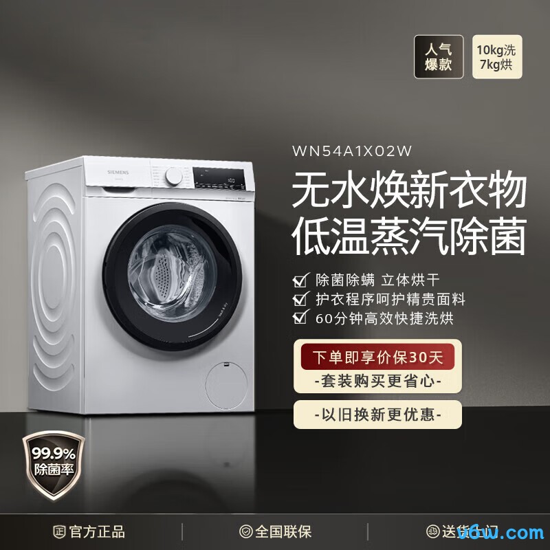 西门子WN54A1X02W洗衣机图片