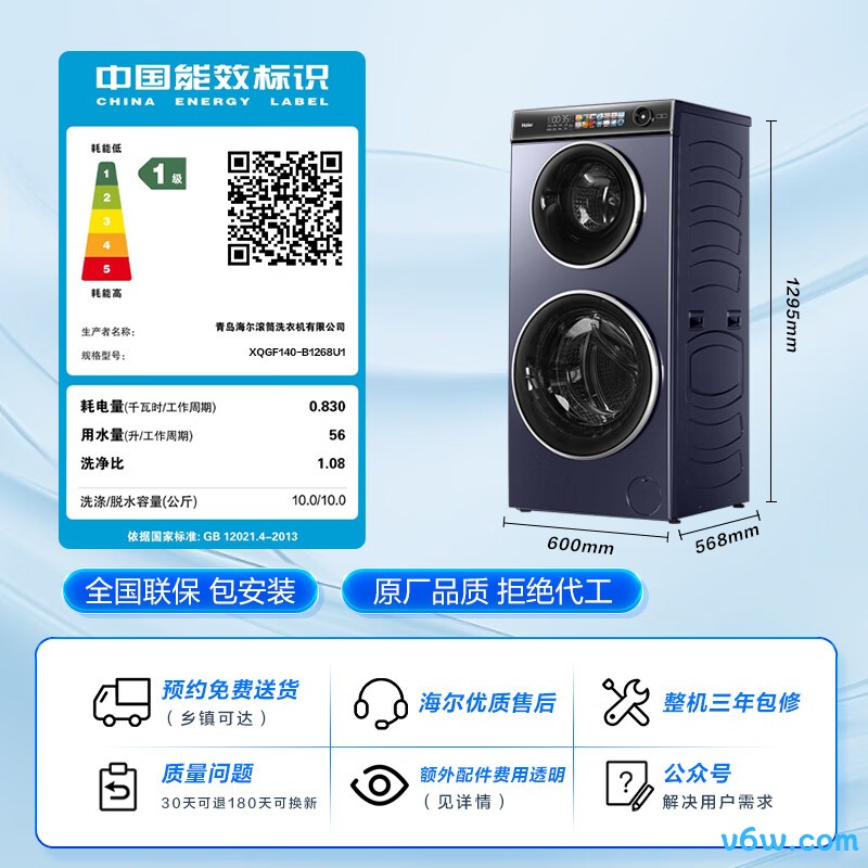 海尔XQGF140-B1268U1