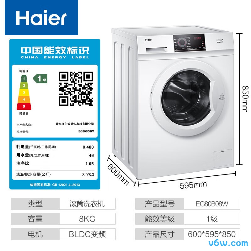 海尔EG80B08W洗衣机图片