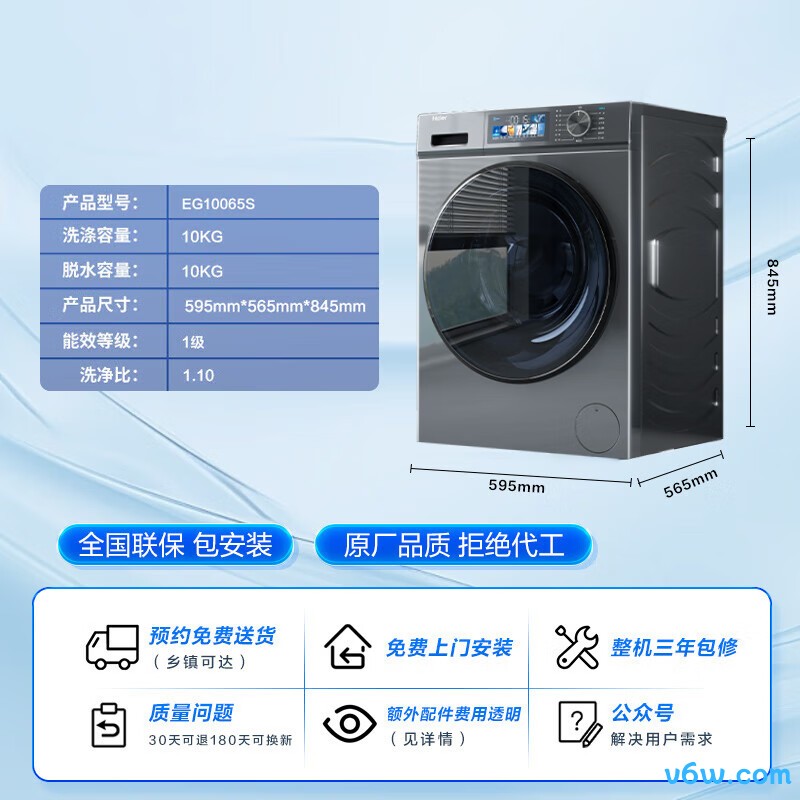 海尔EG10065S