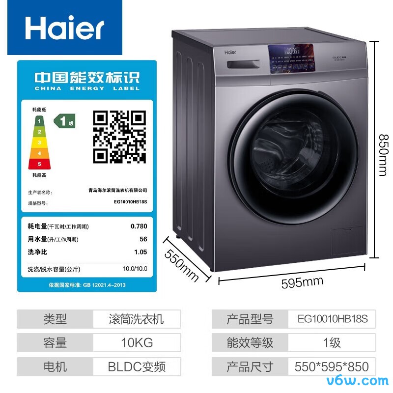 海尔EG10010HB18S