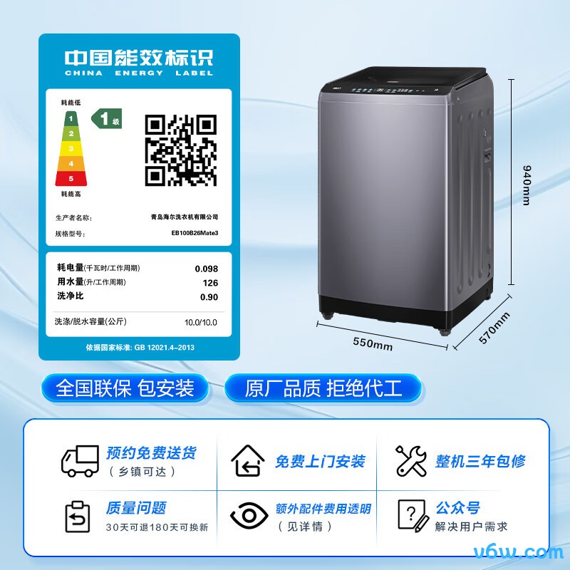 海尔EB100B26Mate3