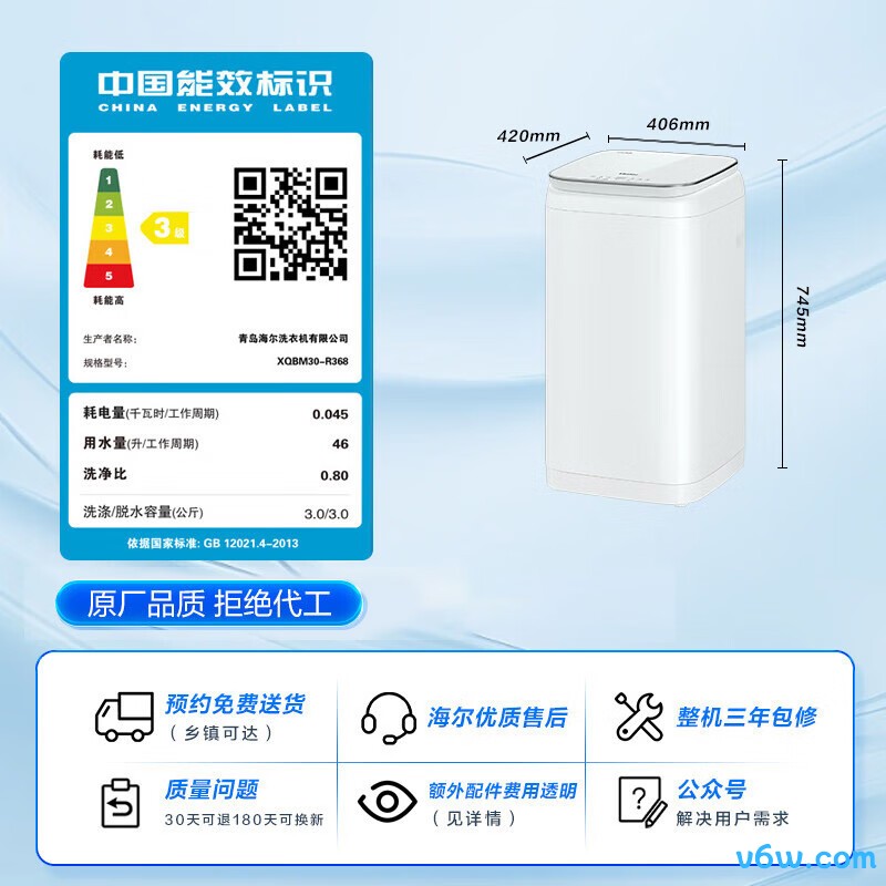 海尔XQBM30-R368