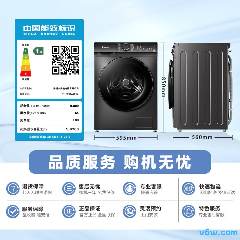 小天鹅TD100VT6XR17