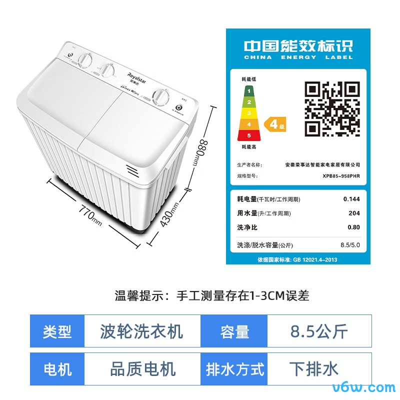 荣事达XPB85-958PHR