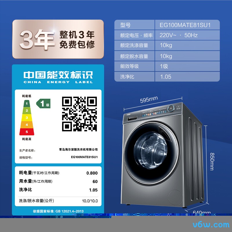 海尔EG100MATE81SU1