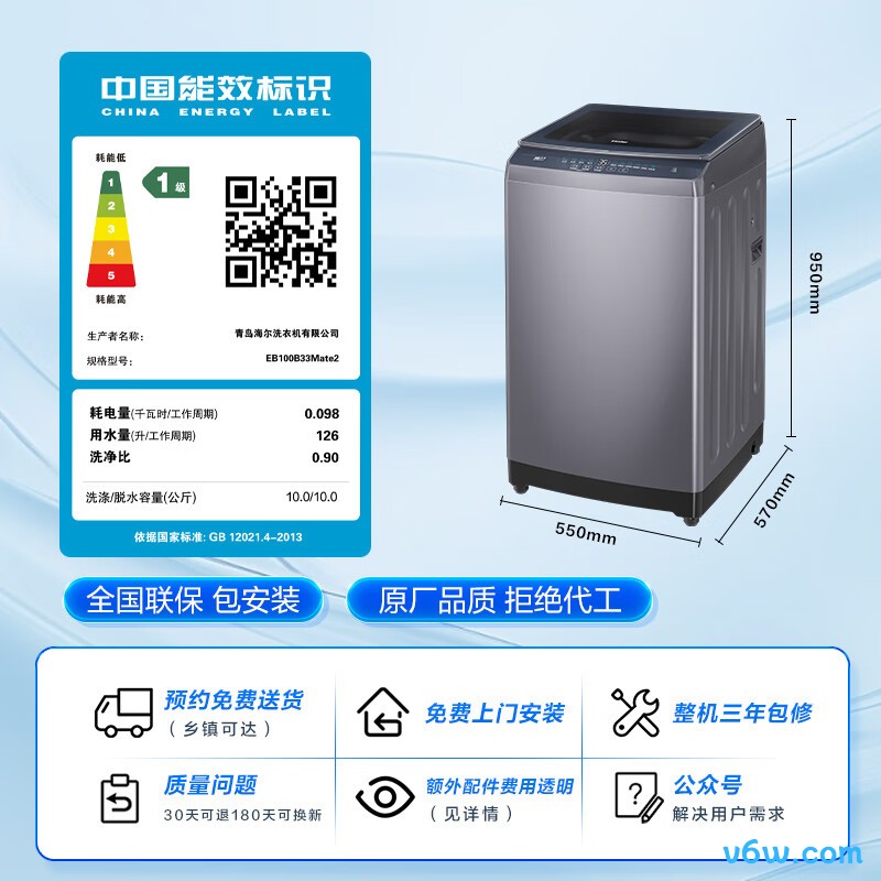 海尔EB100B33Mate2洗衣机图片