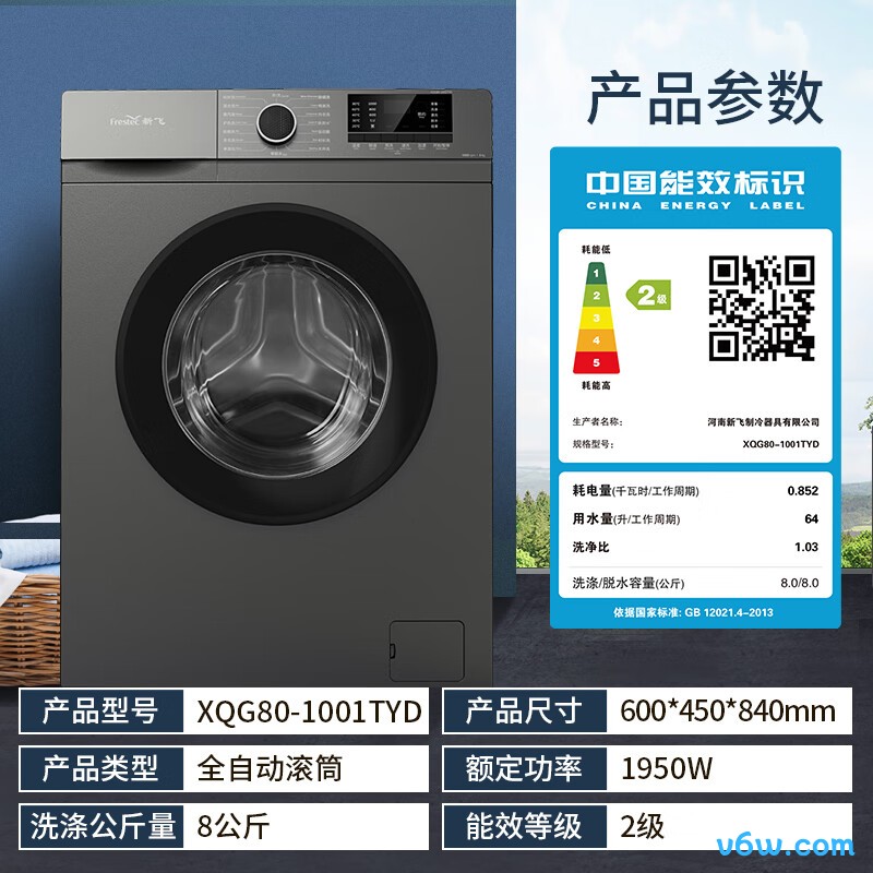 新飞XQG80-1001TYD洗衣机图片