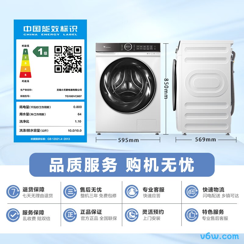 小天鹅TG100VC807洗衣机图片