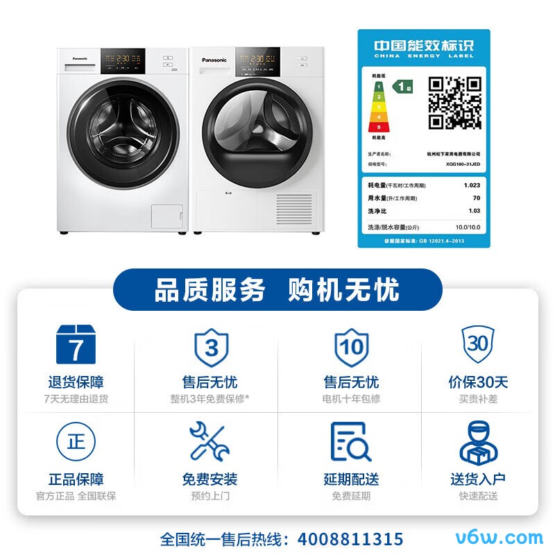 松下XQG100-31JED+NH-EH31JW洗衣机图片