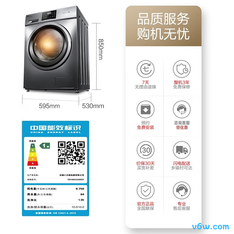 小天鹅TD100V23WDY