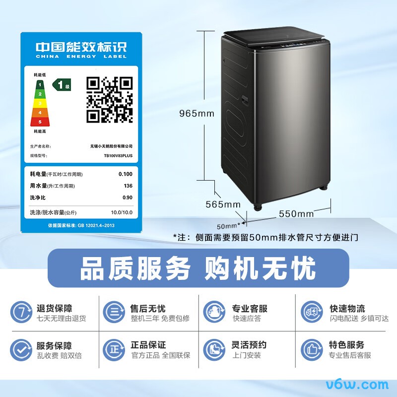 小天鹅TB100V83PLUS洗衣机图片