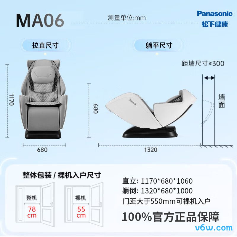 松下EP-MA06