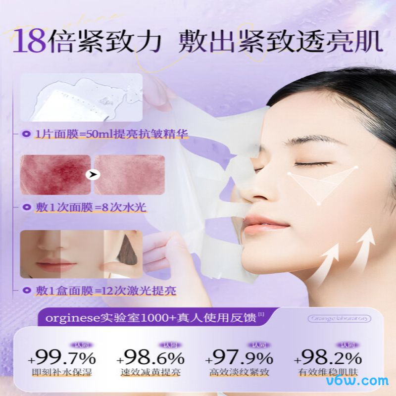 ORGINESE玻色因面膜贴片面膜