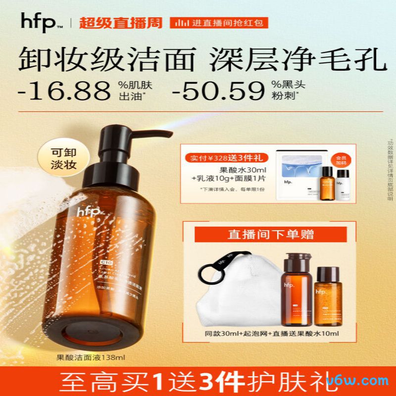 hfp果酸氨基酸洁面液
