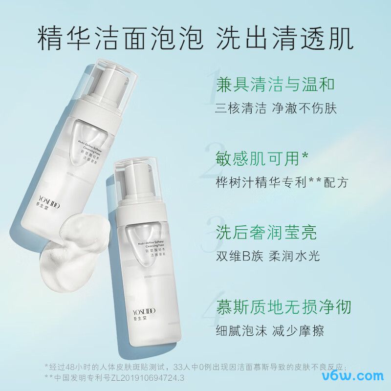 养生堂氨基酸洁面慕斯洗面奶图片