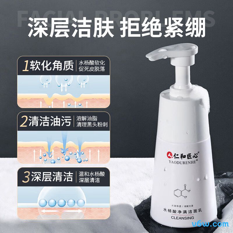 仁和匠心水杨酸