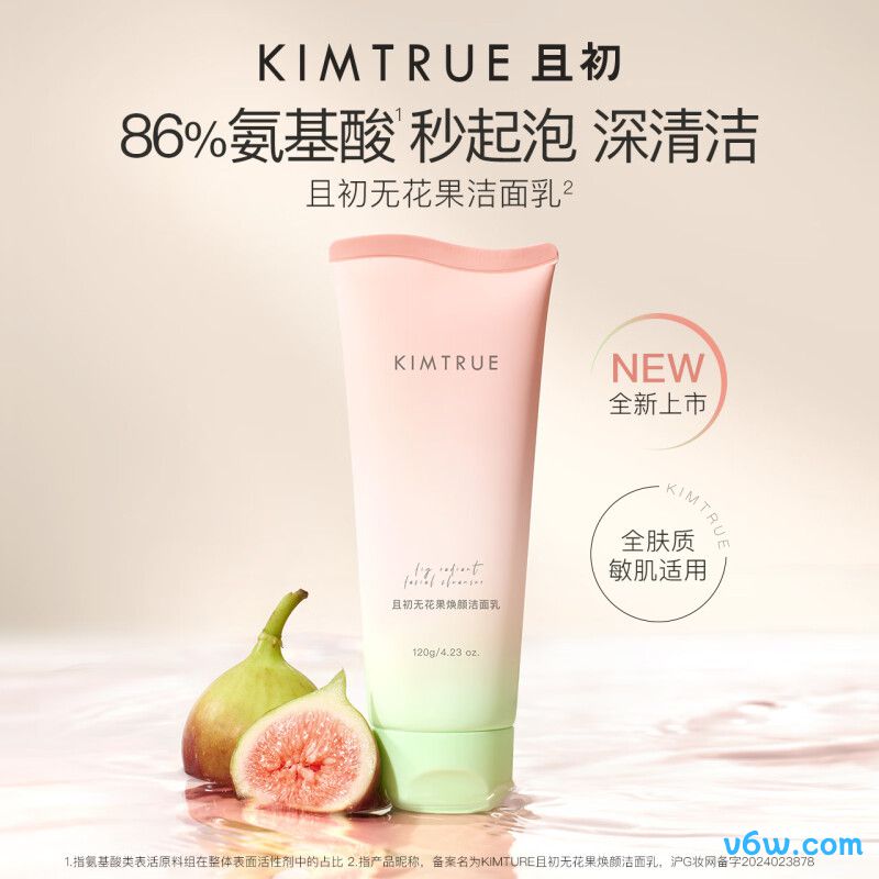 KIMTRUE且初无花果氨基酸