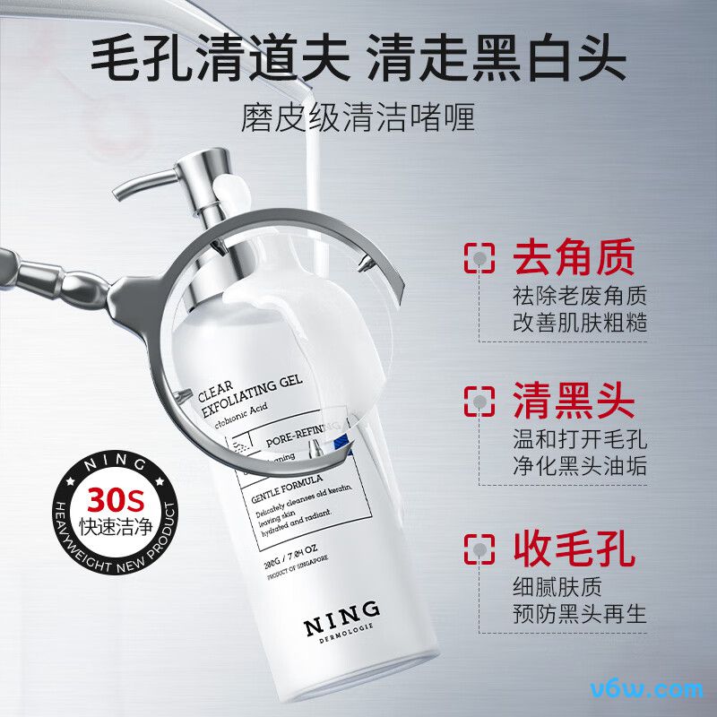 ning进口面部去角质啫喱洗面奶