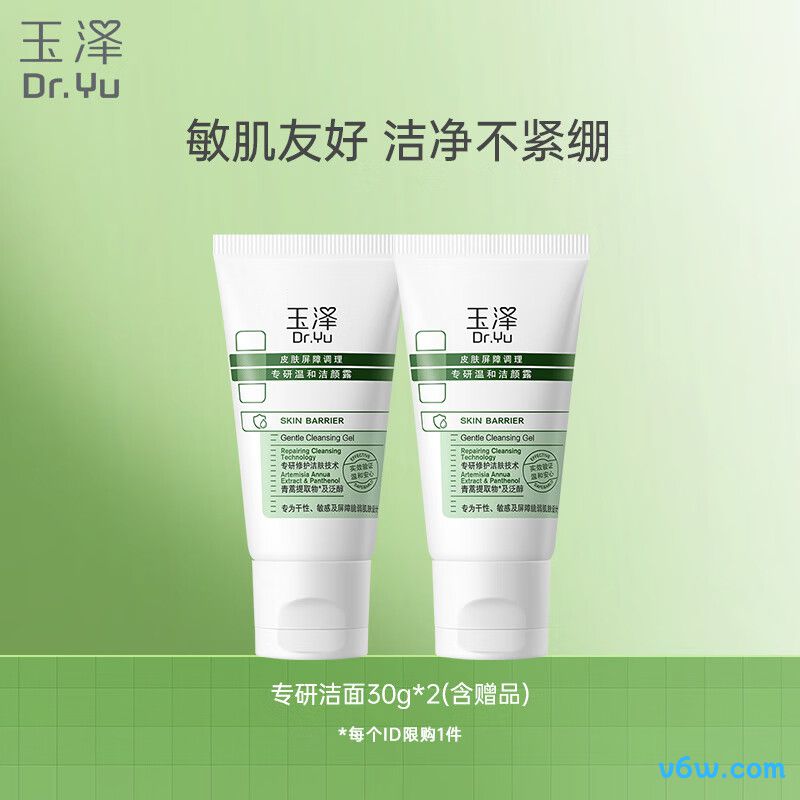玉泽皮肤屏障洁颜露